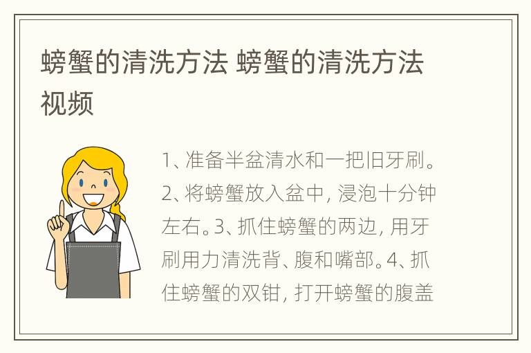 螃蟹的清洗方法 螃蟹的清洗方法视频