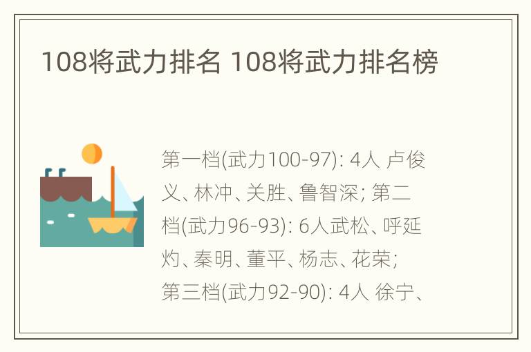 108将武力排名 108将武力排名榜