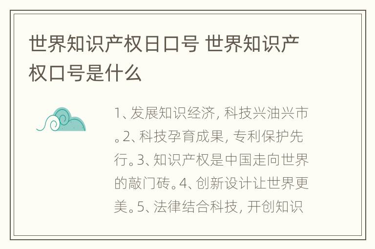 世界知识产权日口号 世界知识产权口号是什么