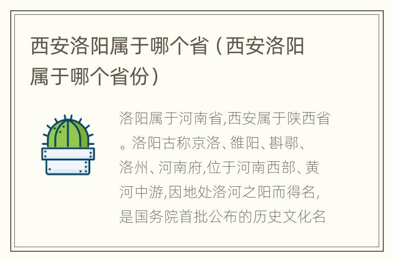 西安洛阳属于哪个省（西安洛阳属于哪个省份）