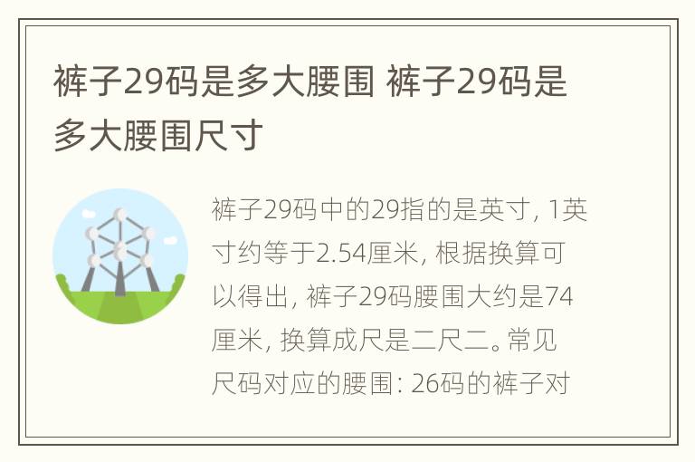 裤子29码是多大腰围 裤子29码是多大腰围尺寸