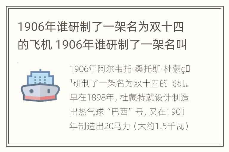 1906年谁研制了一架名为双十四的飞机 1906年谁研制了一架名叫双十四的飞机