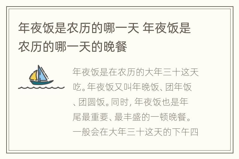 年夜饭是农历的哪一天 年夜饭是农历的哪一天的晚餐