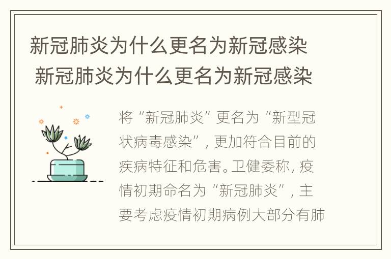 新冠肺炎为什么更名为新冠感染 新冠肺炎为什么更名为新冠感染病毒