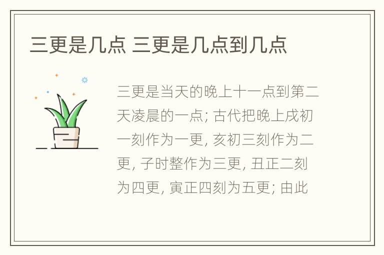 三更是几点 三更是几点到几点