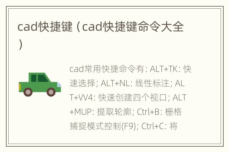 cad快捷键（cad快捷键命令大全）