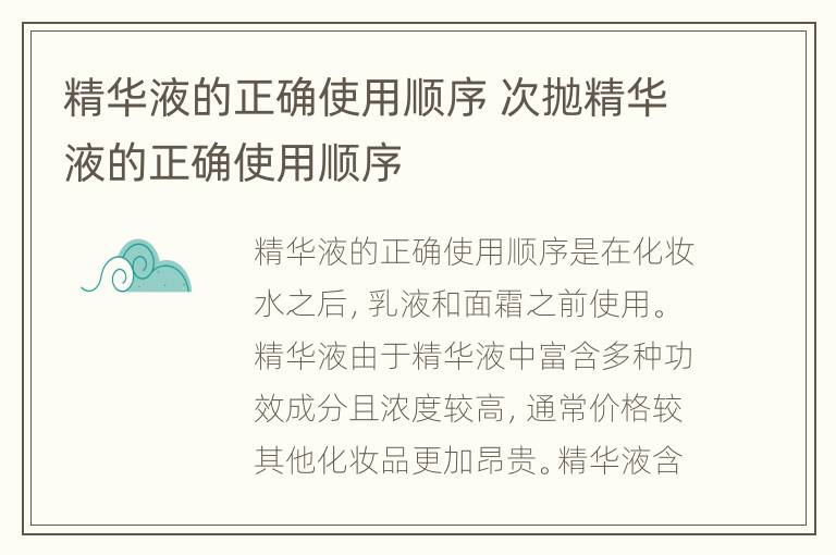 精华液的正确使用顺序 次抛精华液的正确使用顺序