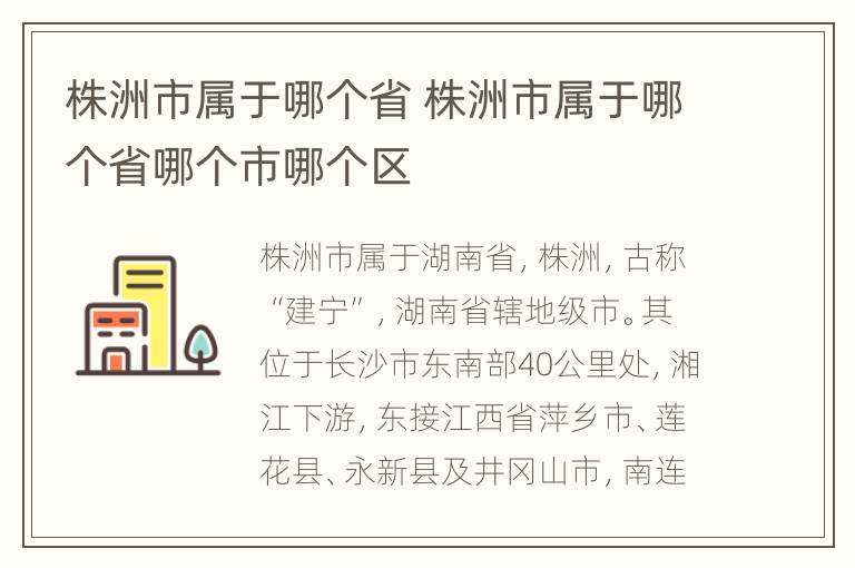 株洲市属于哪个省 株洲市属于哪个省哪个市哪个区