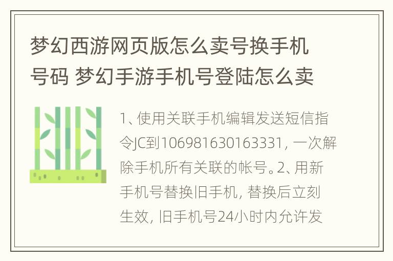 梦幻西游网页版怎么卖号换手机号码 梦幻手游手机号登陆怎么卖号