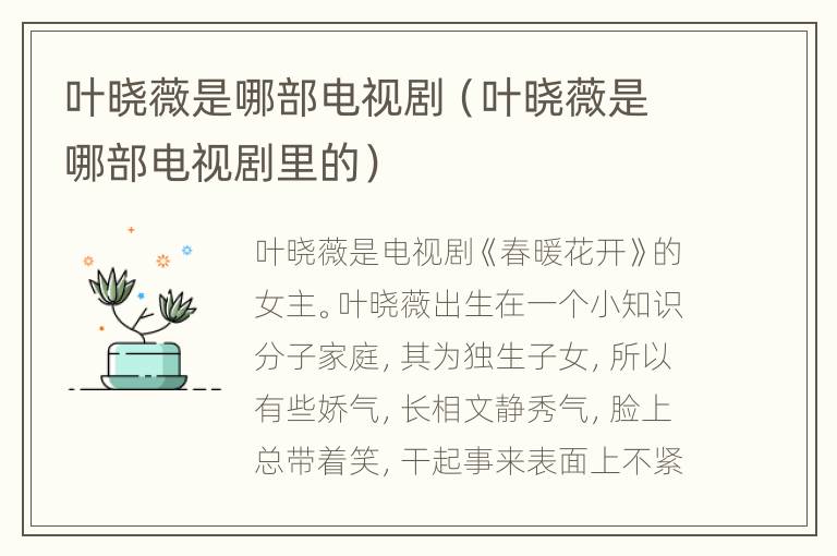 叶晓薇是哪部电视剧（叶晓薇是哪部电视剧里的）