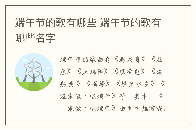 端午节的歌有哪些 端午节的歌有哪些名字