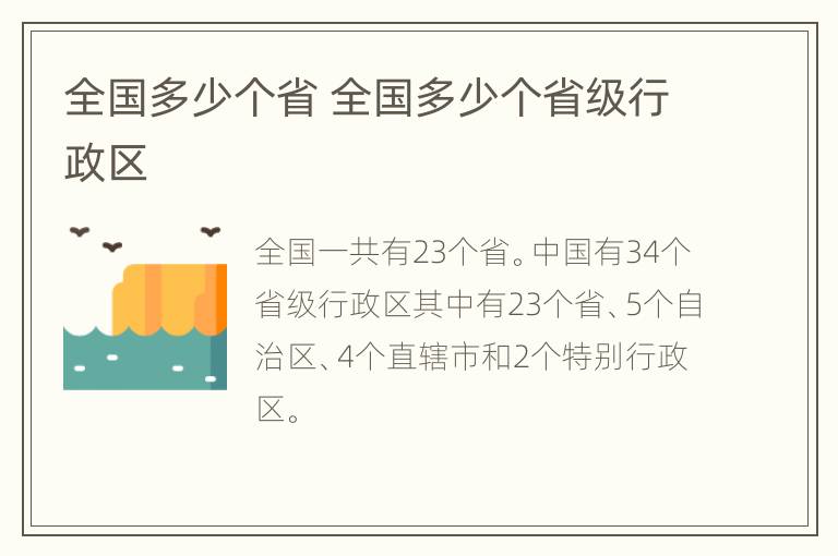 全国多少个省 全国多少个省级行政区