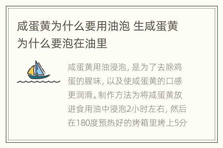 咸蛋黄为什么要用油泡 生咸蛋黄为什么要泡在油里