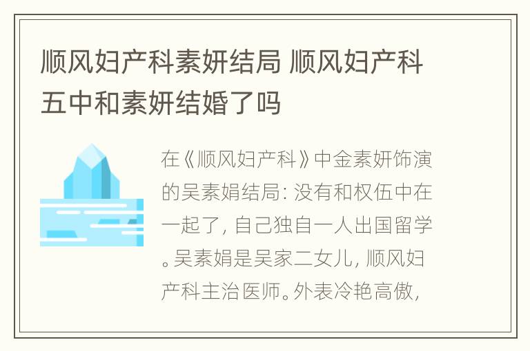 顺风妇产科素妍结局 顺风妇产科五中和素妍结婚了吗