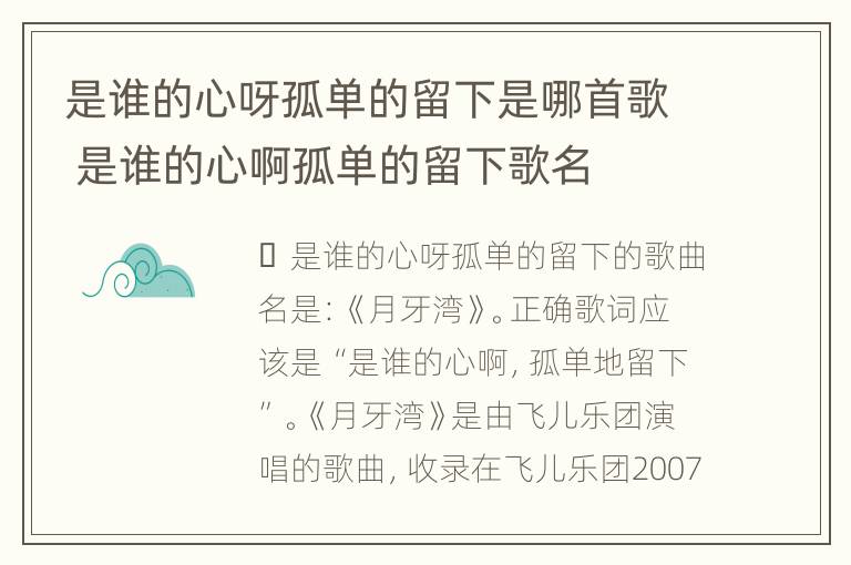 是谁的心呀孤单的留下是哪首歌 是谁的心啊孤单的留下歌名