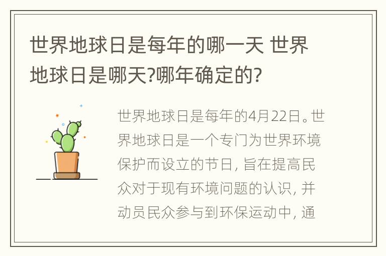 世界地球日是每年的哪一天 世界地球日是哪天?哪年确定的?