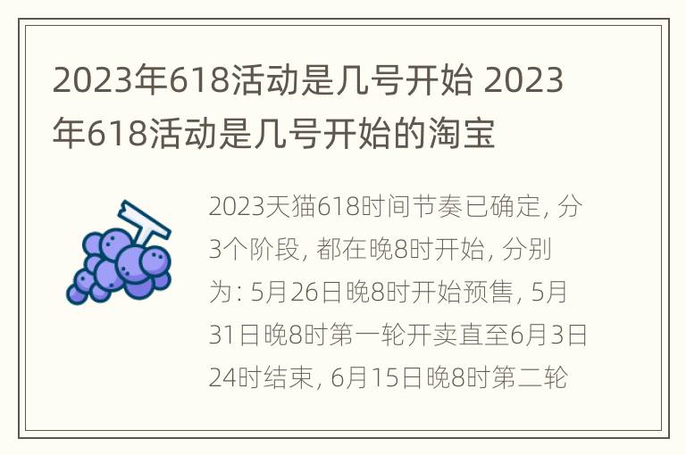 2023年618活动是几号开始 2023年618活动是几号开始的淘宝