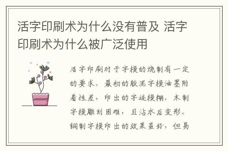 活字印刷术为什么没有普及 活字印刷术为什么被广泛使用