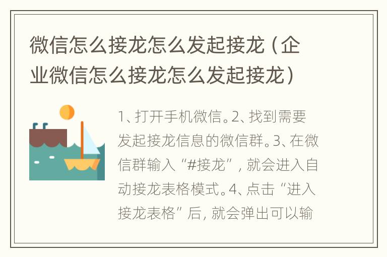 微信怎么接龙怎么发起接龙（企业微信怎么接龙怎么发起接龙）