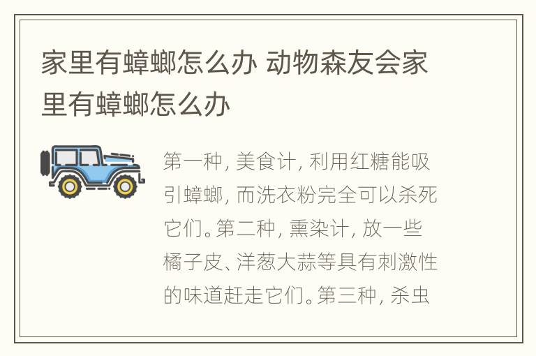 家里有蟑螂怎么办 动物森友会家里有蟑螂怎么办