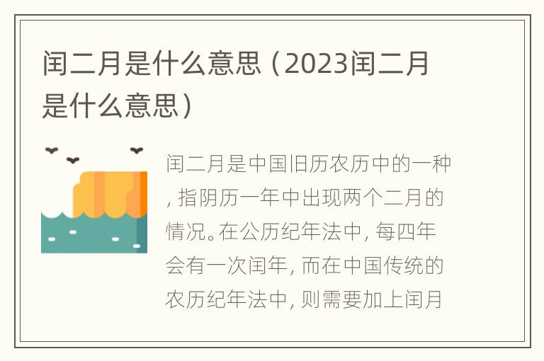 闰二月是什么意思（2023闰二月是什么意思）