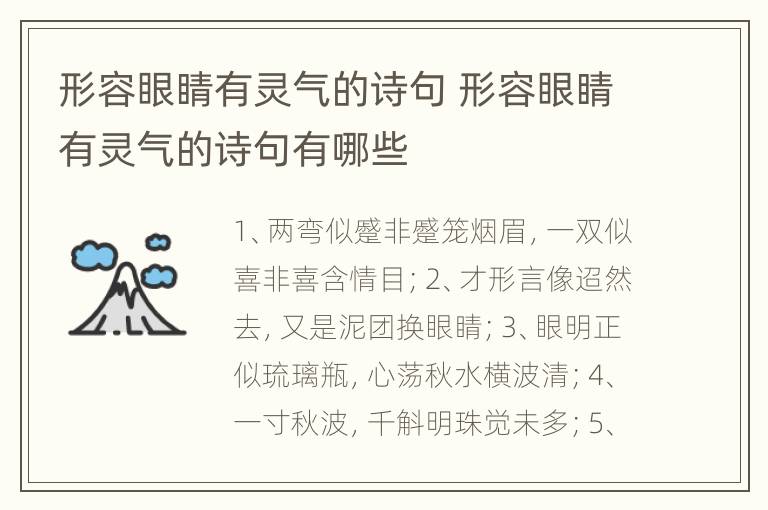 形容眼睛有灵气的诗句 形容眼睛有灵气的诗句有哪些