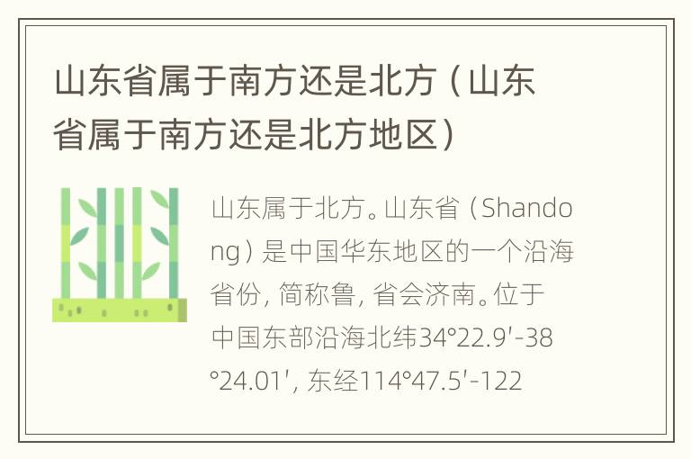 山东省属于南方还是北方（山东省属于南方还是北方地区）