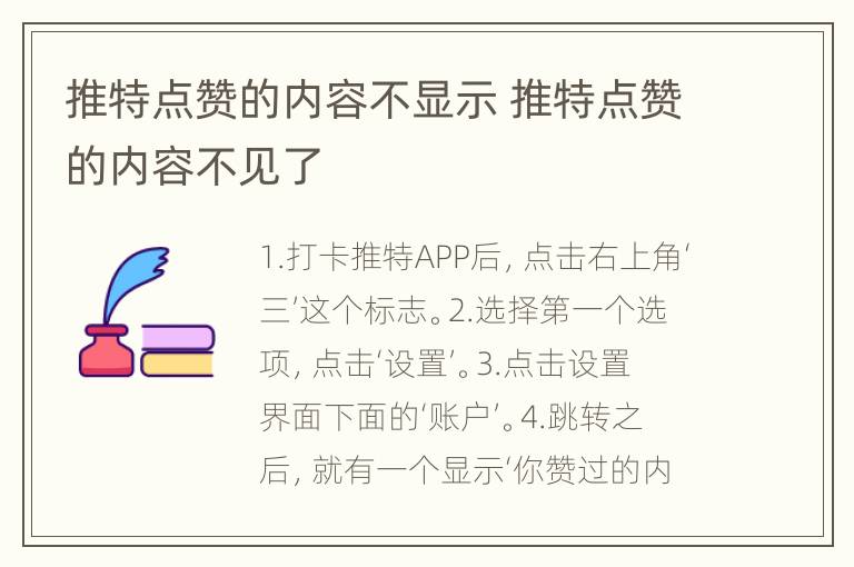 推特点赞的内容不显示 推特点赞的内容不见了