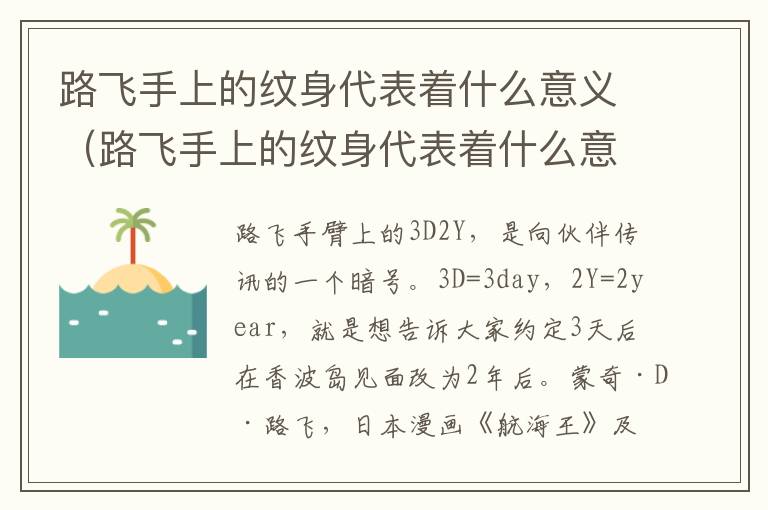 路飞手上的纹身代表着什么意义（路飞手上的纹身代表着什么意义呢）