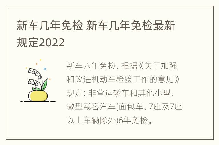 新车几年免检 新车几年免检最新规定2022