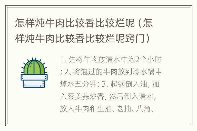 怎样炖牛肉比较香比较烂呢（怎样炖牛肉比较香比较烂呢窍门）