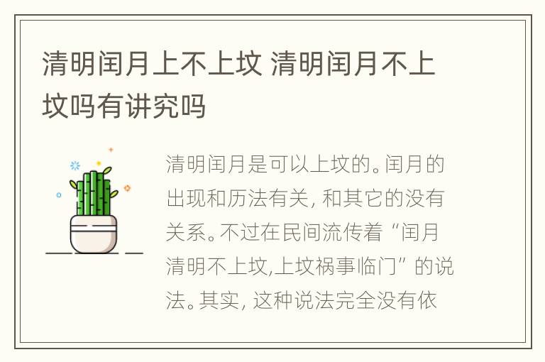 清明闰月上不上坟 清明闰月不上坟吗有讲究吗