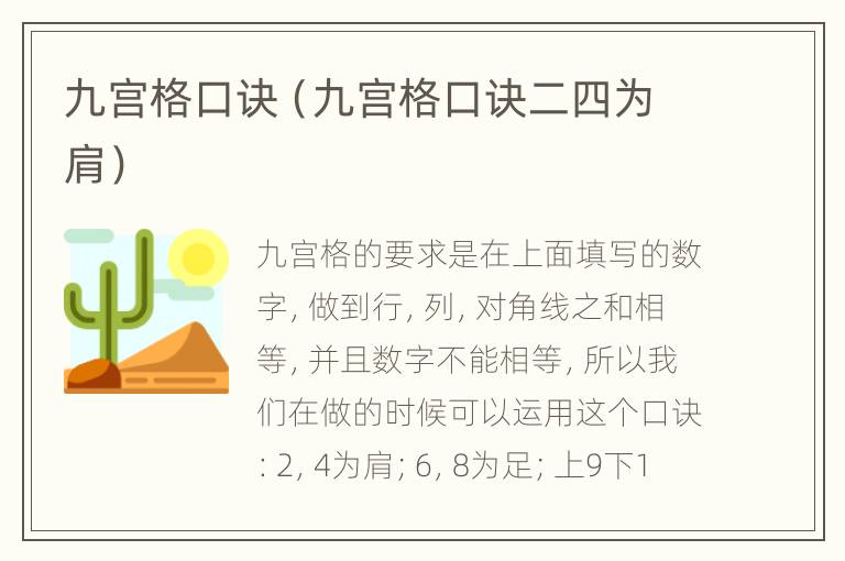 九宫格口诀（九宫格口诀二四为肩）