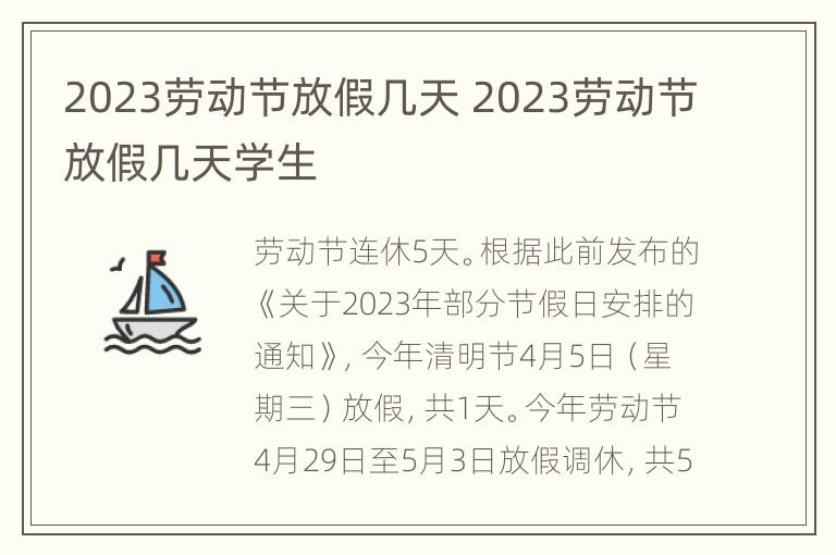 2023劳动节放假几天 2023劳动节放假几天学生