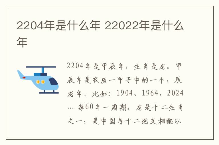 2204年是什么年 22022年是什么年