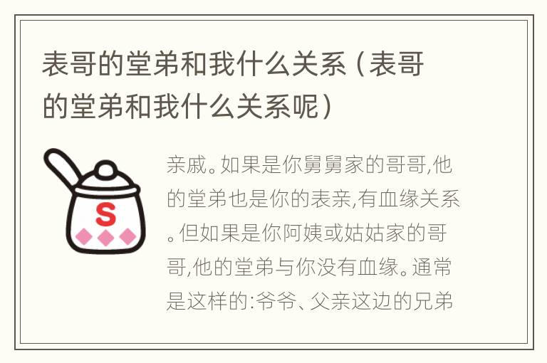 表哥的堂弟和我什么关系（表哥的堂弟和我什么关系呢）