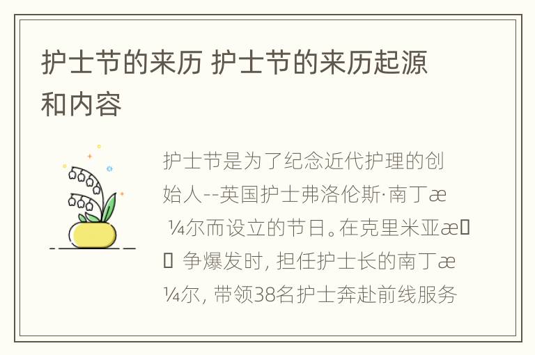 护士节的来历 护士节的来历起源和内容