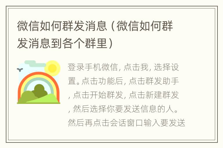 微信如何群发消息（微信如何群发消息到各个群里）