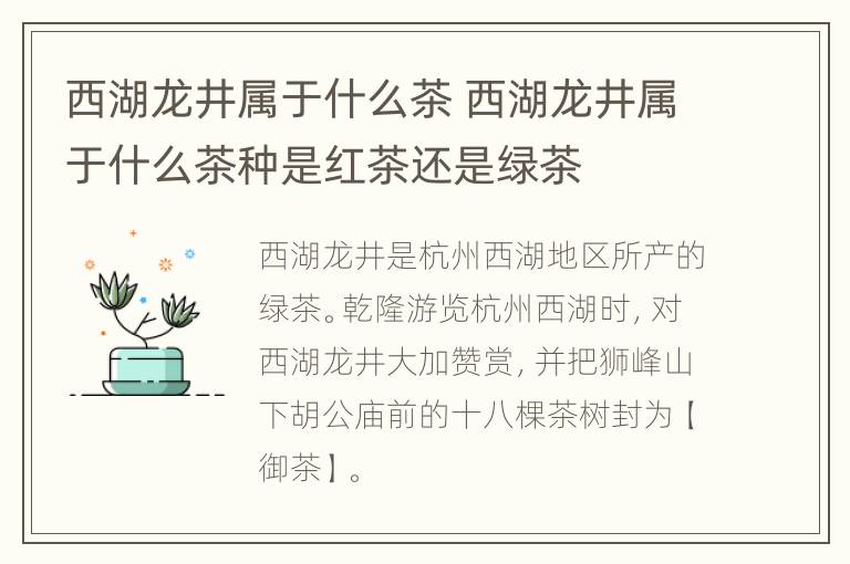 西湖龙井属于什么茶 西湖龙井属于什么茶种是红茶还是绿茶