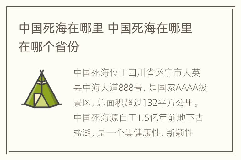 中国死海在哪里 中国死海在哪里在哪个省份