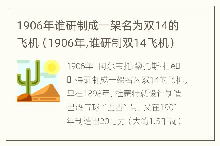 1906年谁研制成一架名为双14的飞机（1906年,谁研制双14飞机）