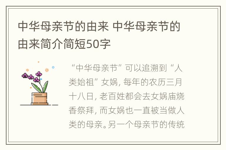 中华母亲节的由来 中华母亲节的由来简介简短50字