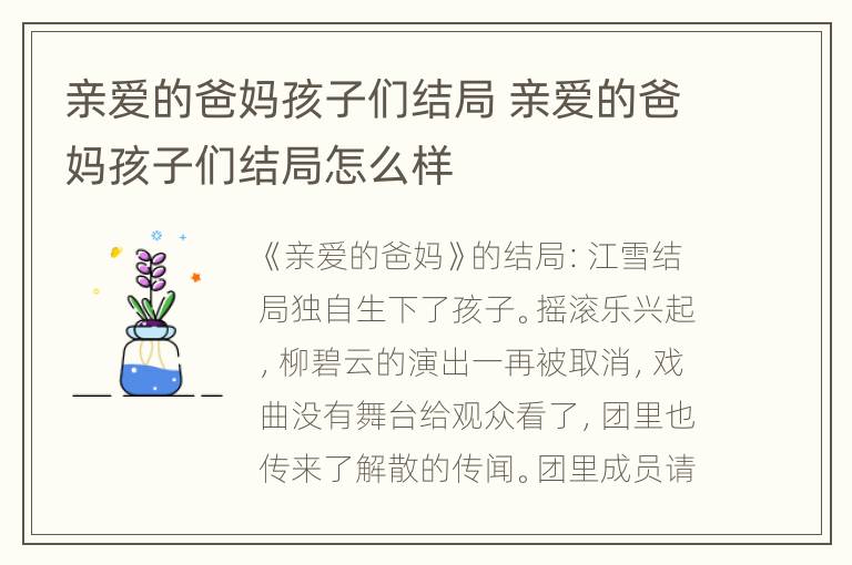 亲爱的爸妈孩子们结局 亲爱的爸妈孩子们结局怎么样