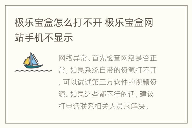 极乐宝盒怎么打不开 极乐宝盒网站手机不显示