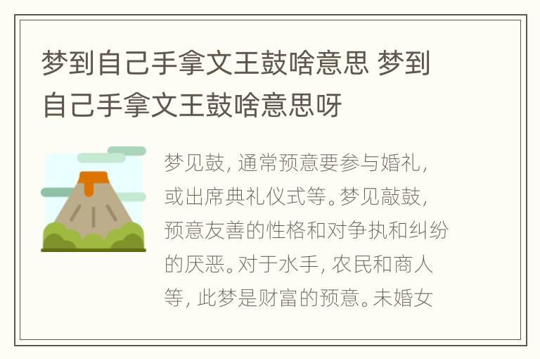 梦到自己手拿文王鼓啥意思 梦到自己手拿文王鼓啥意思呀