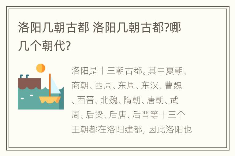 洛阳几朝古都 洛阳几朝古都?哪几个朝代?