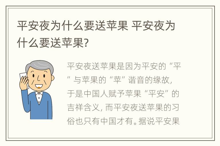 平安夜为什么要送苹果 平安夜为什么要送苹果?