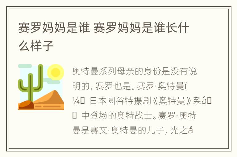 赛罗妈妈是谁 赛罗妈妈是谁长什么样子