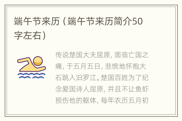 端午节来历（端午节来历简介50字左右）