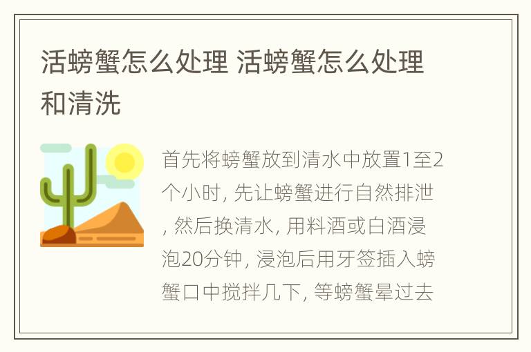 活螃蟹怎么处理 活螃蟹怎么处理和清洗